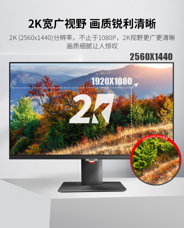 KOIOS K2723QC 27 inch Monitor 2K Office & Home Display HDR IPS Screen 2560*1440 Narrow Bezel Type-C Lift & Swivel Table Monitor stand Black插图2
