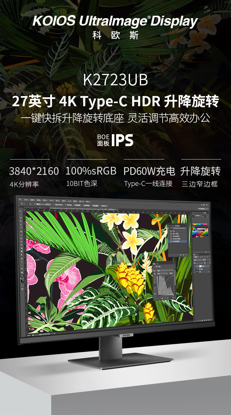 KOIOS K2723UB 27inch 4K Computer Monito 60Hz Narrow Bezel Design Office Display Type-C HDR IPS Screen 3840*2160 Swivel Lift Stand Black插图