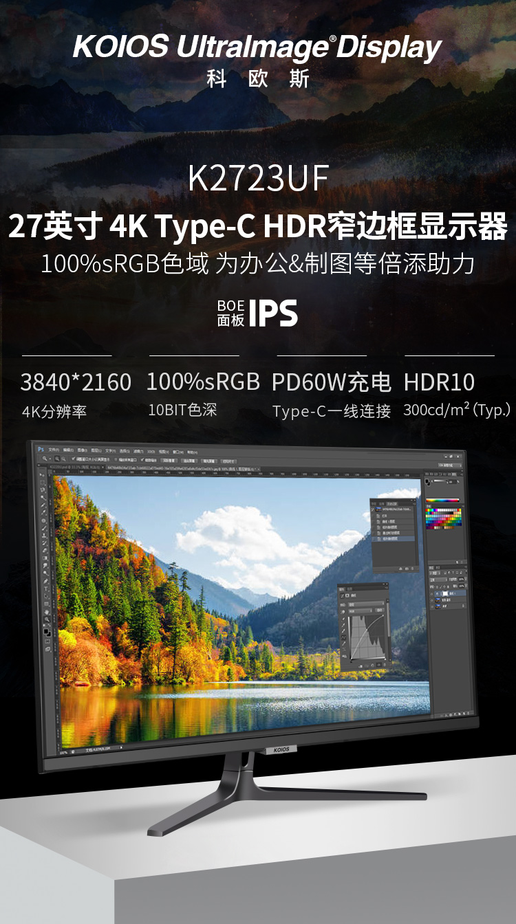 KOIOS K2723UF 27 Inch Computer Monitor 4K 60Hz HDR IPS Screen PC Display 3840*2160 Design Home Type-C Narrow Bezel Professional Monitors插图
