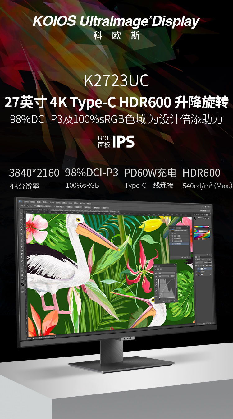 KOIOS K2723UC 27inch 4K Monitor 60Hz Design Office Home Computer Display Gaming Refresh DCIP3 HDR600 IPS LCD Swive lift 3840*2160 Type-C插图