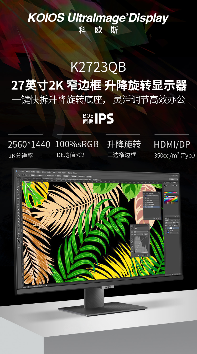 KOIOS K2723QB 27 Inch 2K Wide Computer Monitor Office Business LCD Display IPS Panel Screen 2560*1440 Lift and Rotate Stand PC Monitors插图