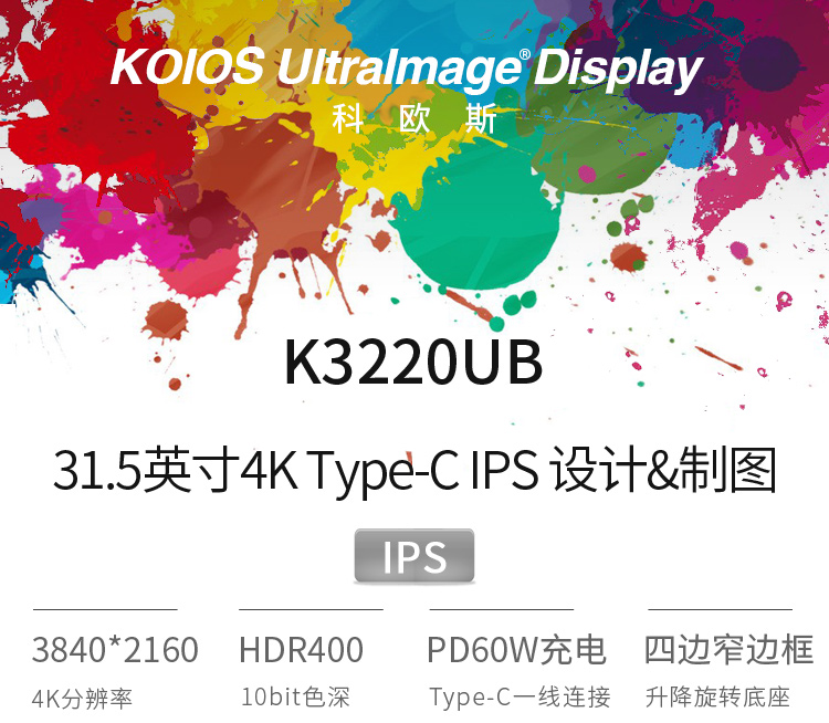 KOIOS K3220UB 31.5 Inch 4K Computer Monitor 60Hz LCD Display IPS Screen Lifting rotary display插图