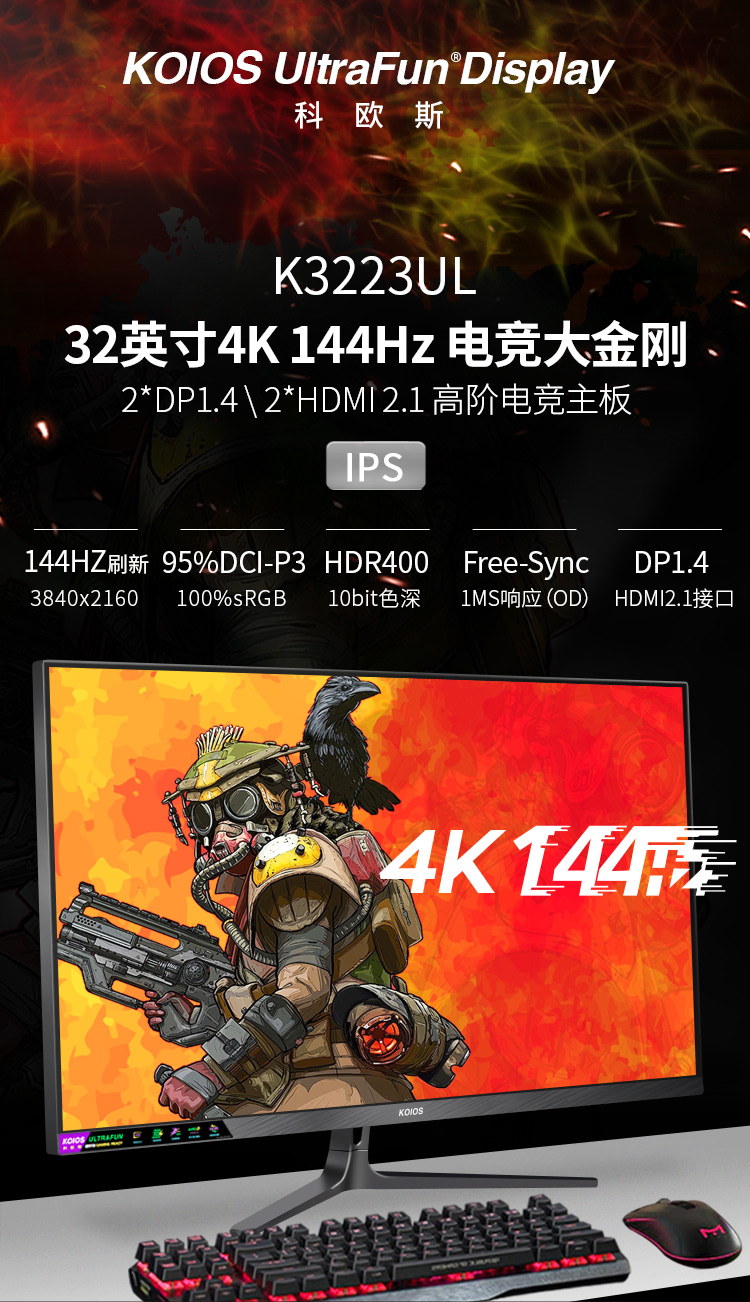KOIOS K3223UL 32 Inch 4K 144Hz Gaming Monitor Narrow Frame Desktop PC Lcd UHD Display IPS Panel Screen插图
