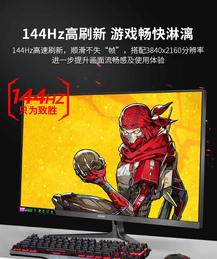KOIOS K3223UL 32 Inch 4K 144Hz Gaming Monitor Narrow Frame Desktop PC Lcd UHD Display IPS Panel Screen插图3