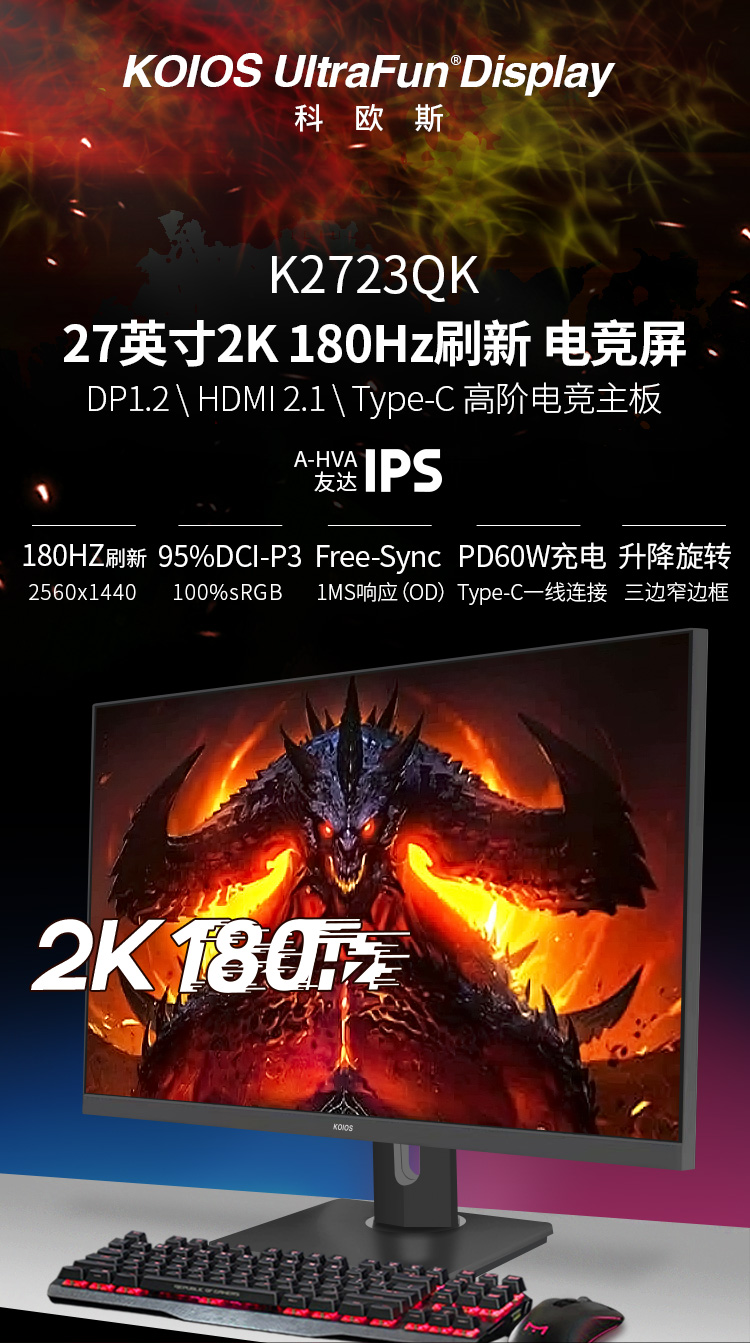 KOIOS K2723QK 27 Inch 2K 180Hz Gaming Monitor IPS Screen 1ms Narrow Bezel Lifting rotary display 2560*1440插图