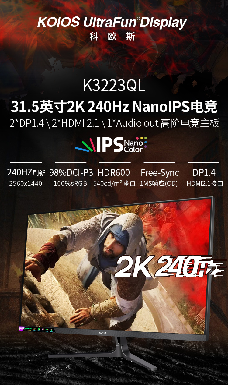 KOIOS K3223QL 31.5 Inch 2K 240Hz Gaming Monitor Narrow Frame Desktop PC Lcd QHD Display NanoIPS Panel Screen插图